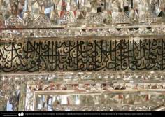 المعماریة الإسلامية - فن المرايا المضمنة و فن الخط فی ایوان آینه فی حرم المطهر الفاطمة المعصومة في مدينة قم المقدسة - 2